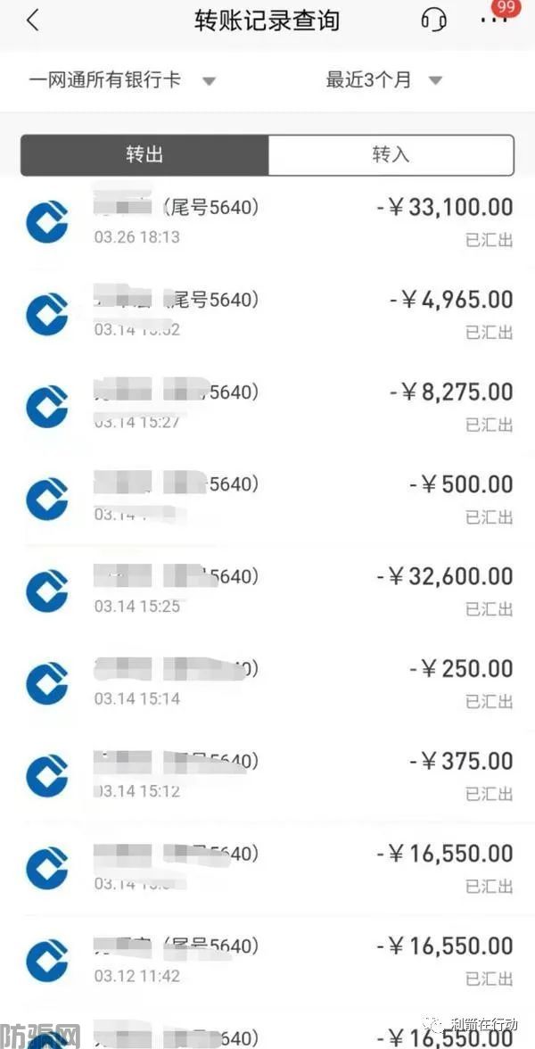 刷广告就能挣钱？男子尝到甜头后，亲友纷纷加入，结果全部被骗！(图4)