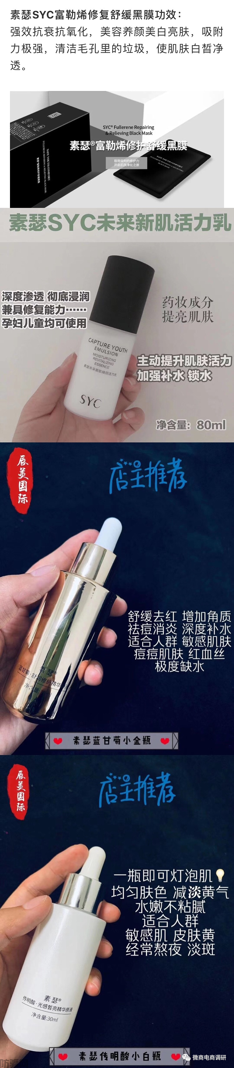 素瑟:关联企业问题层出不穷,商标无效产品仍大肆推广(图11)