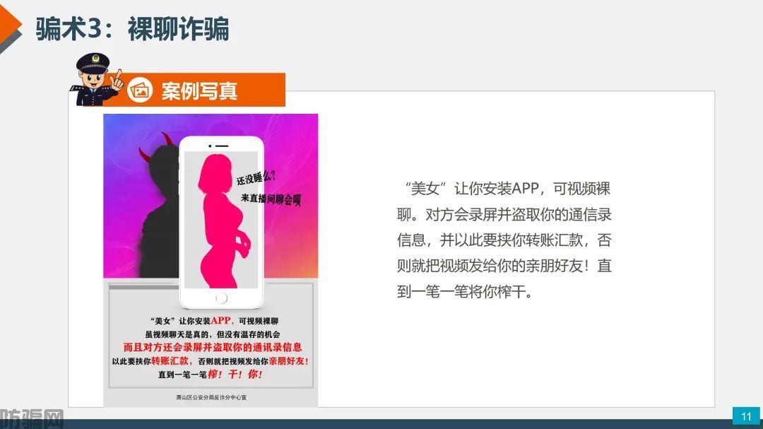国家反诈中心:最新最全防骗武功秘籍,请大家转发!(图8)