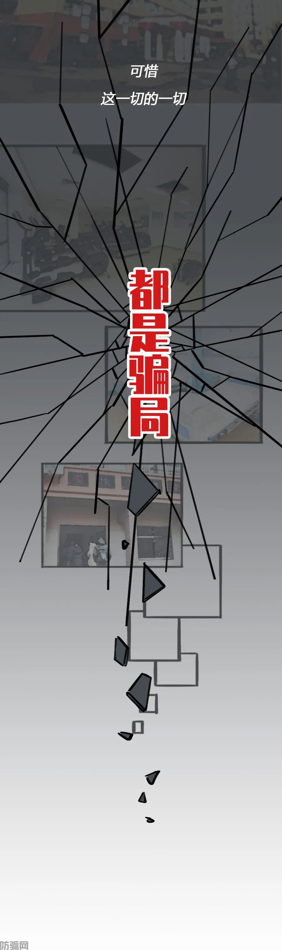 骗子,请你放过我的父母吧(图14)