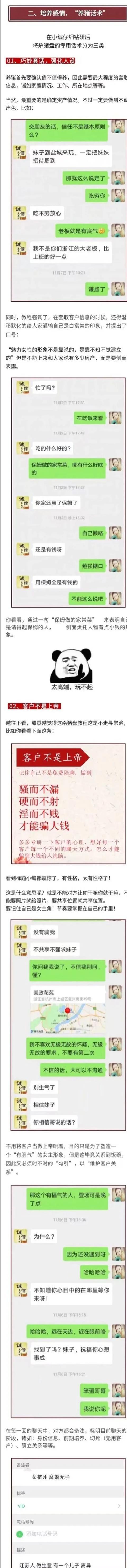 “杀猪盘”内部培训资料曝光!请转发、提醒身边的所有人!(图4)