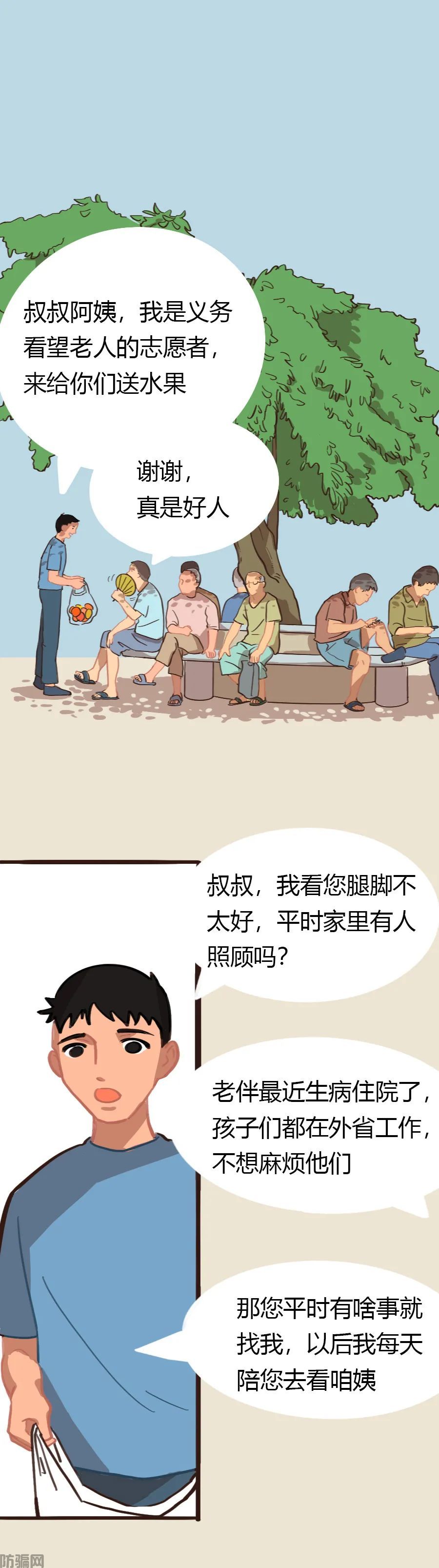 骗子,请你放过我的父母吧(图7)