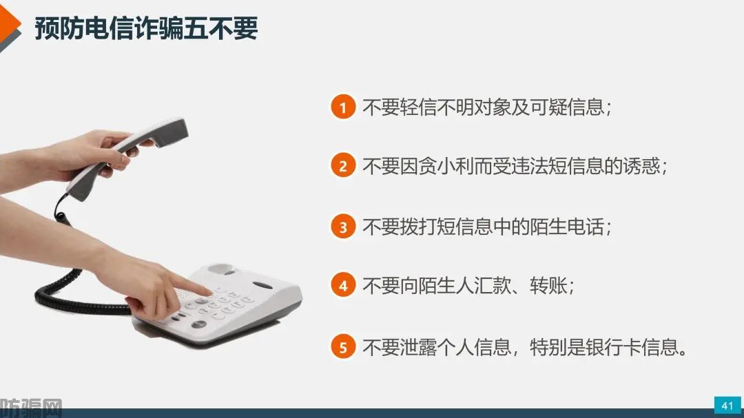 国家反诈中心:最新最全防骗武功秘籍,请大家转发!(图38)