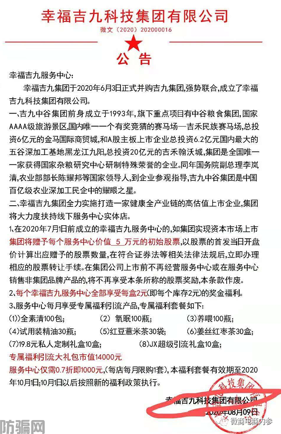 上市传闻从幸福集团延续到中谷集团，成为分公司即可拿百万原始股(图17)