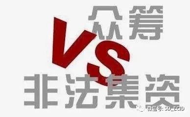 《非法集资犯罪手法目录》| 汽车众筹,也可以变成非法集资!(图3)