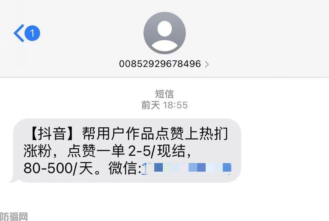 点赞兼职,骗你没商量!(图2)