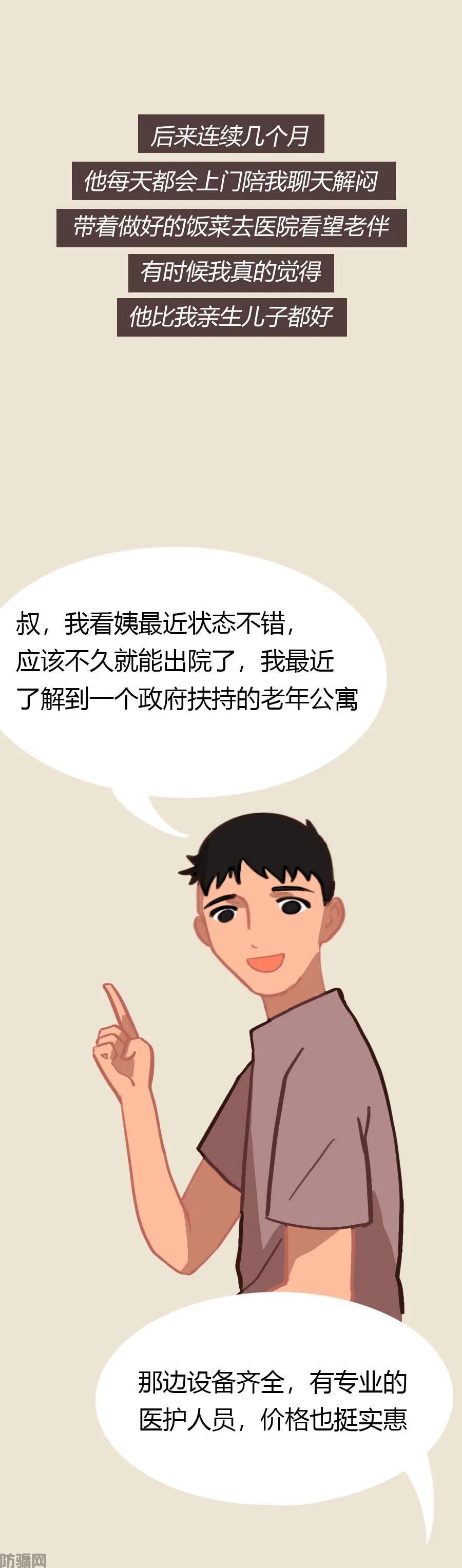 骗子,请你放过我的父母吧(图8)