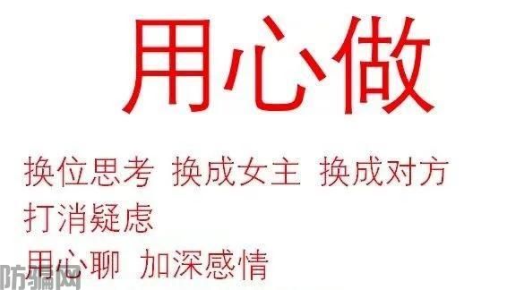 “杀猪盘”内部培训资料曝光!请转发、提醒身边的所有人!(图2)