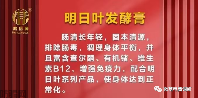 通过产品成分暗示抗癌奇效,鸿信源旗下产品当真如此神奇?(图10)