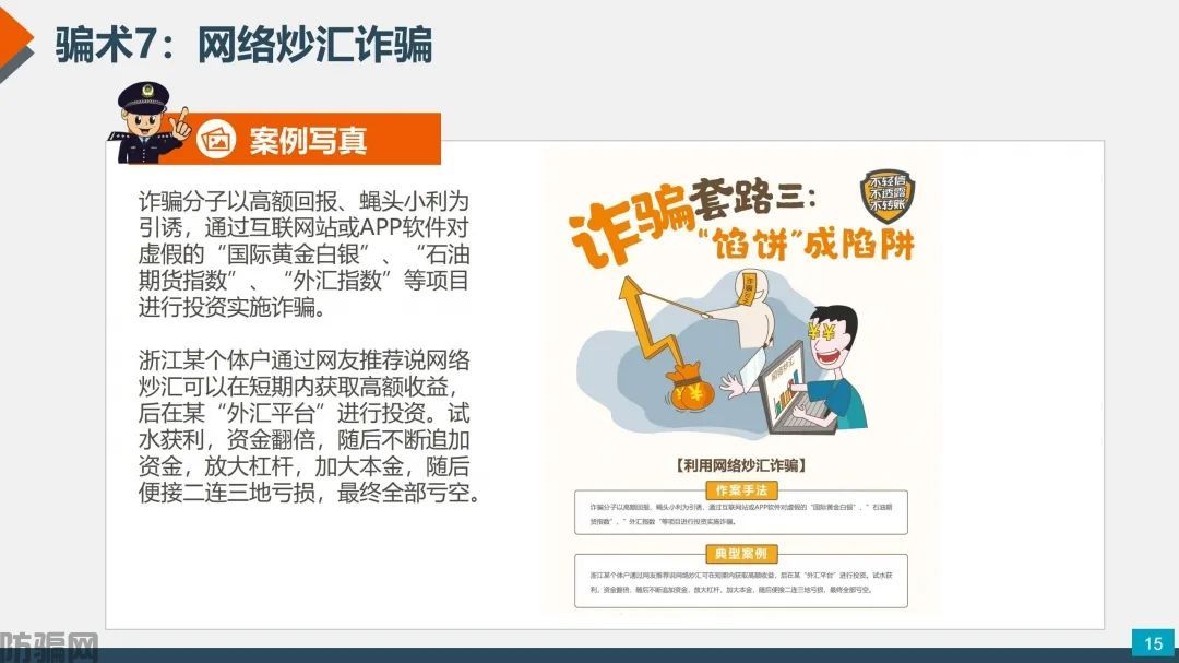 国家反诈中心:最新最全防骗武功秘籍,请大家转发!(图12)