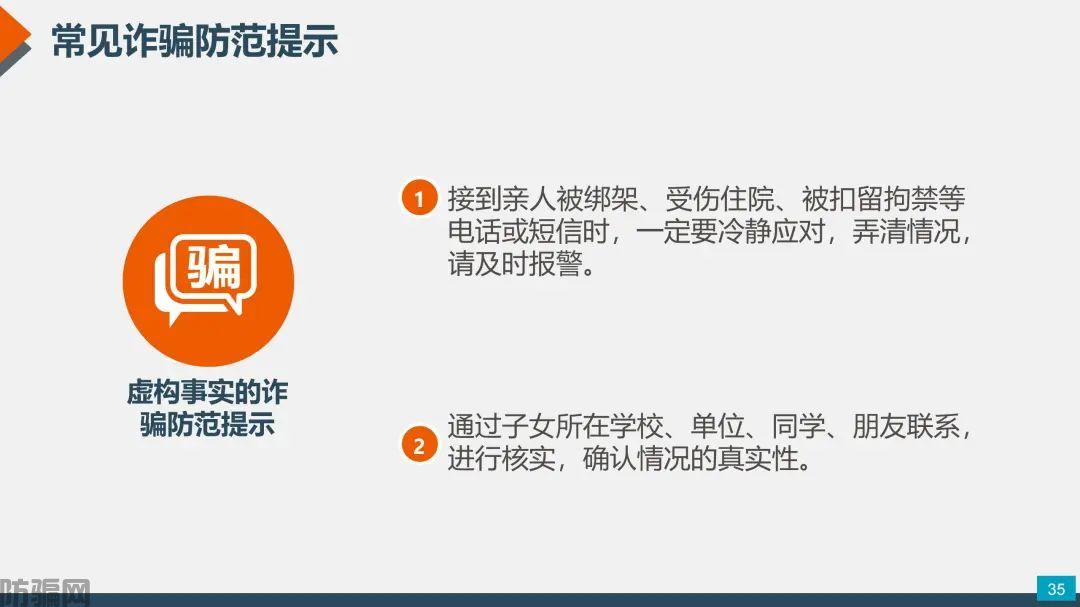 国家反诈中心:最新最全防骗武功秘籍,请大家转发!(图32)