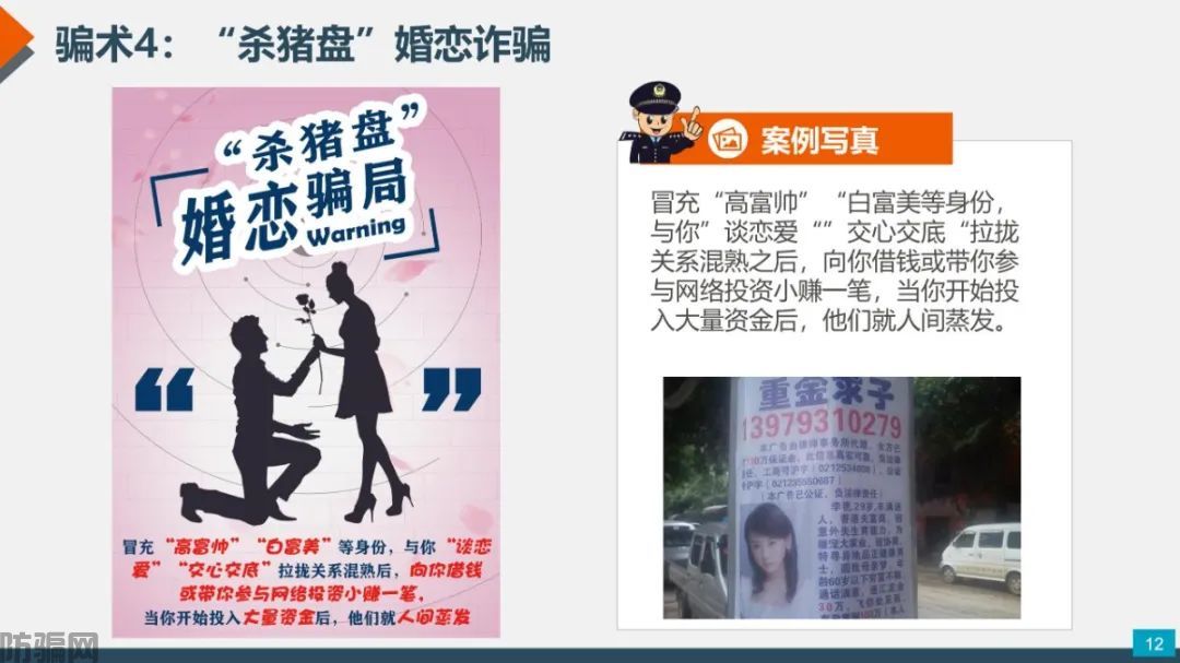 国家反诈中心:最新最全防骗武功秘籍,请大家转发!(图9)