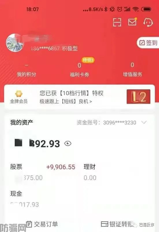 【警惕】这些网络骗局忽悠了成千上万人!请别上当!(图6)