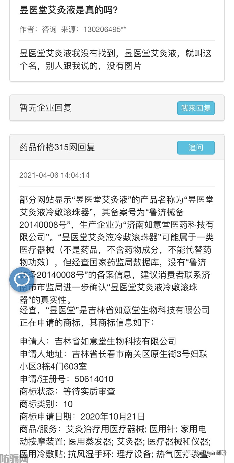 济南如意堂：五级代理乱价现象频发，产品查无备案或涉嫌虚假宣传(图4)
