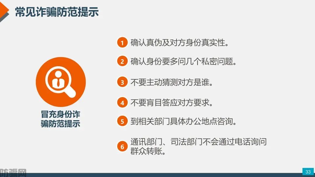 国家反诈中心:最新最全防骗武功秘籍,请大家转发!(图30)