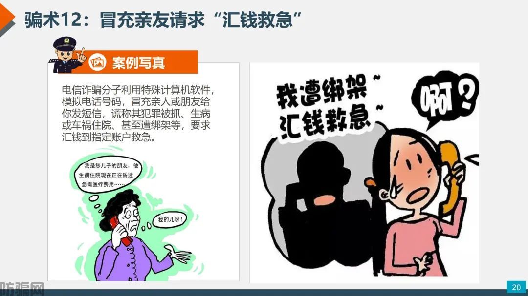 国家反诈中心:最新最全防骗武功秘籍,请大家转发!(图17)