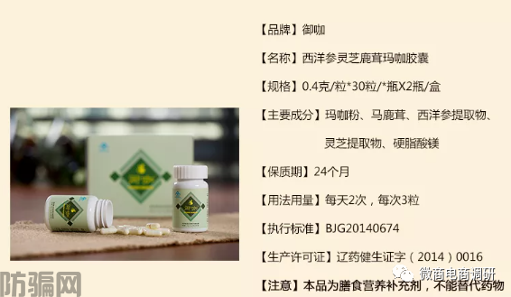 玛咖产品宣传壮阳属于假冒保健食品,国泰集团是如何招募合伙人?(图16)