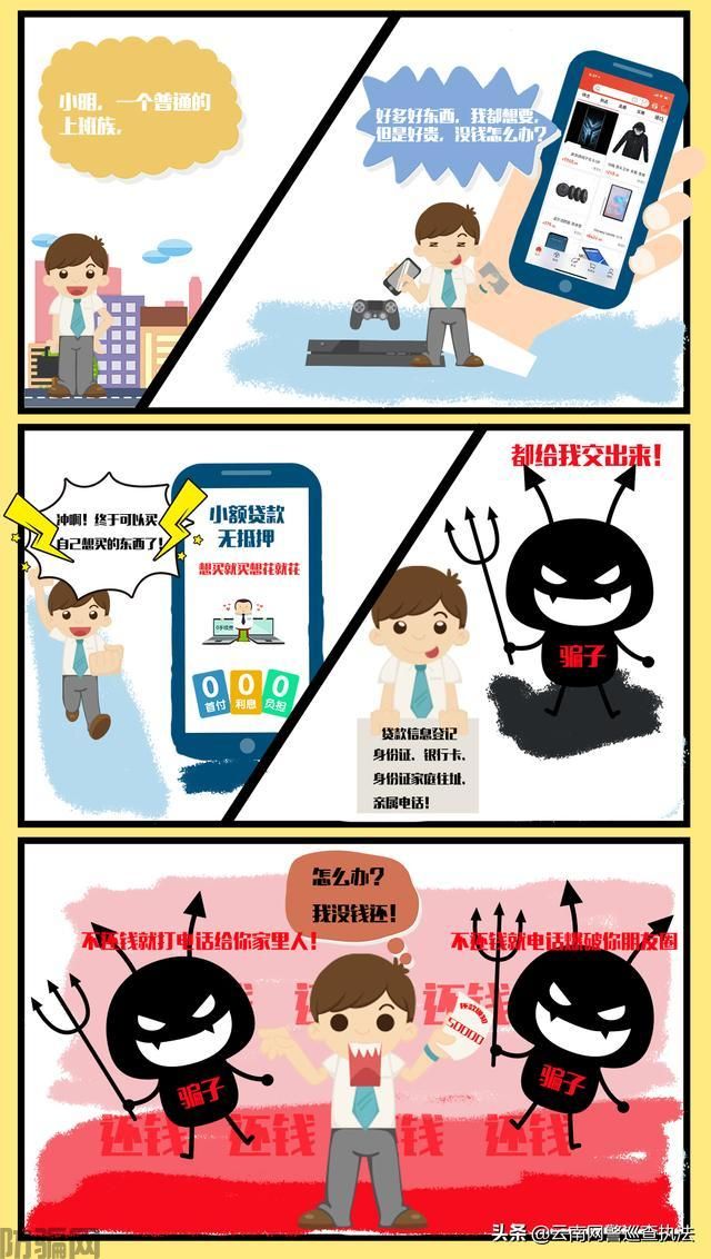 这些骗局，专挑年轻人下手！(图1)