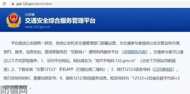 已有大批车主上当!交管12123也能“山寨”,千万别点!(图7)