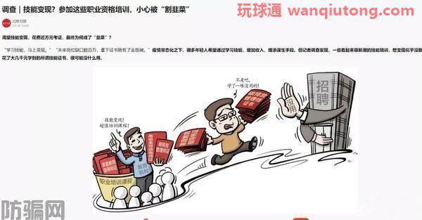 花费近万元考证,最终为何成了“韭菜”?(图1)