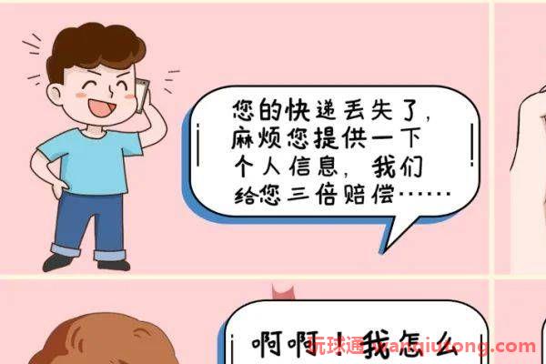电信网络诈骗套路多!这四个防诈骗小妙招请收好!(图3)