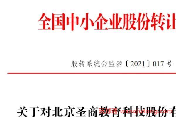 “圣商教育”试图通过投诉文章来掩盖自己销售股权的欺诈行为!(图4)