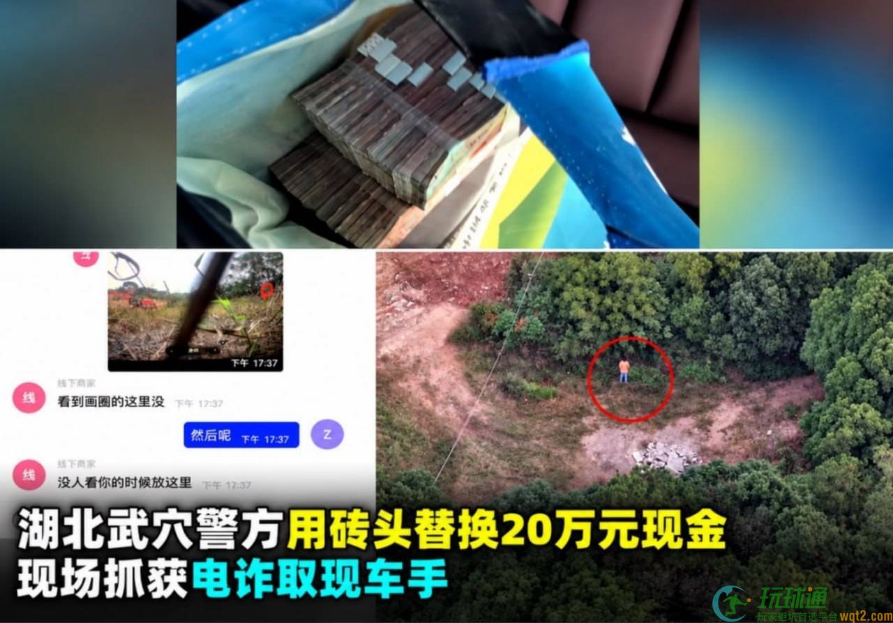 湖北武穴警方用砖头替换20万元现金,现场抓获电诈取现车手
